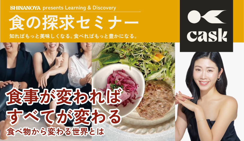 食の探求セミナーytb新井悠里さん