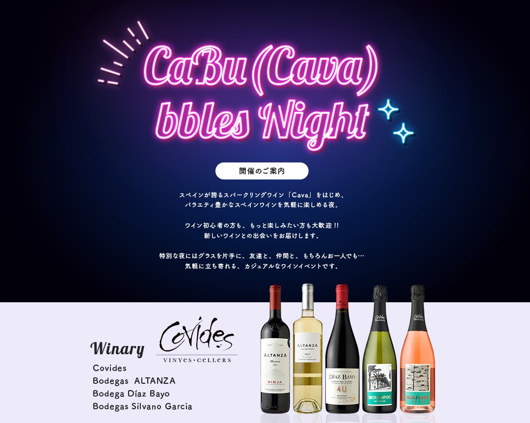 イベントcavabbles